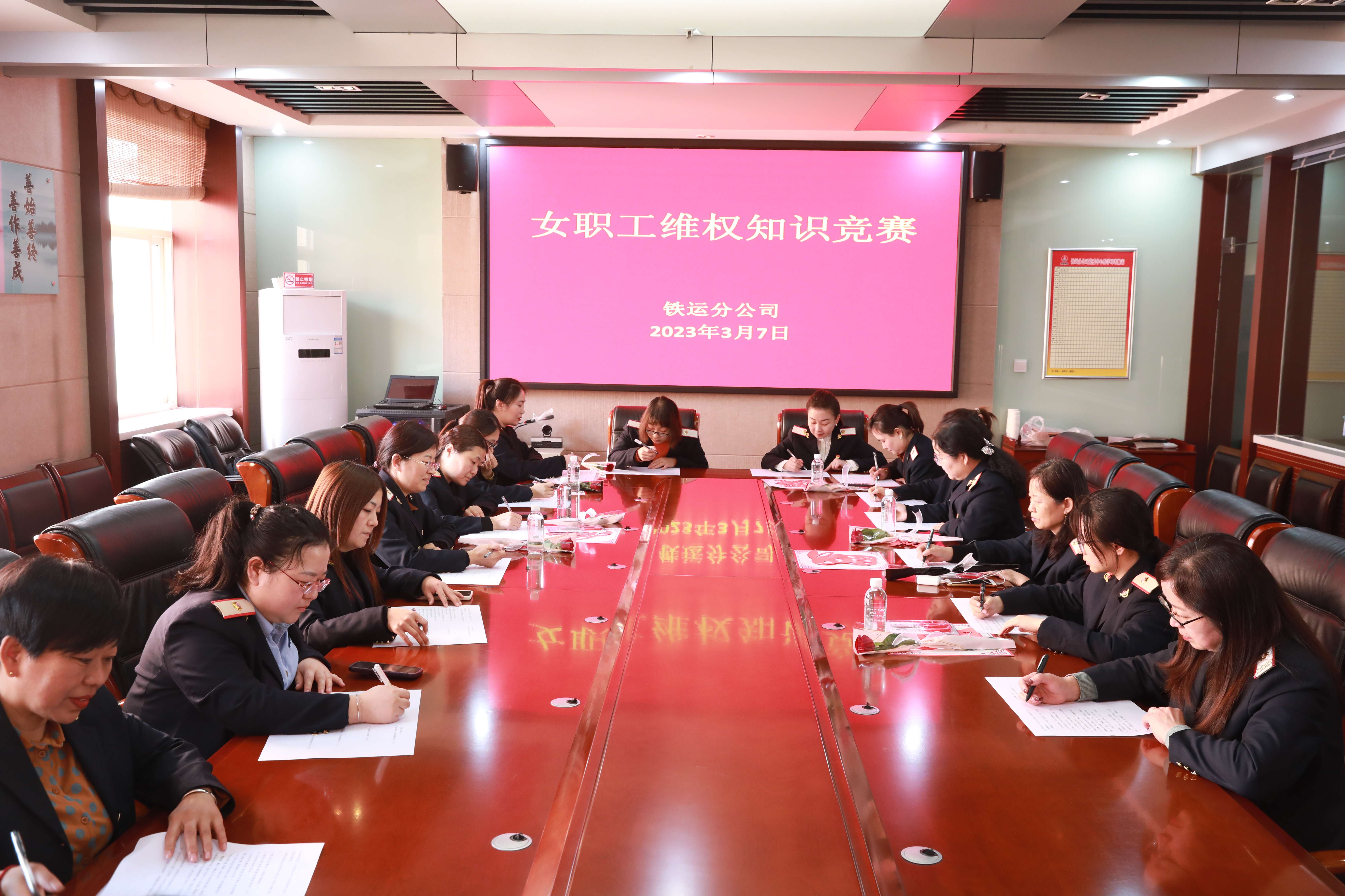 铁运分公司组织女职工开展维权知识竞赛.JPG